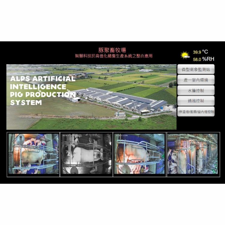 AI 智慧飼養系統